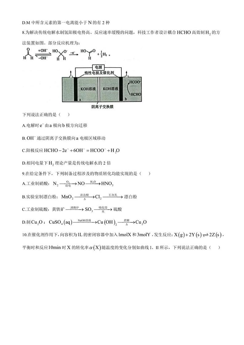 2024～2025学年辽宁省大连市滨城高中联盟高三(上)期中Ⅱ考试化学试卷(含答案)第3页