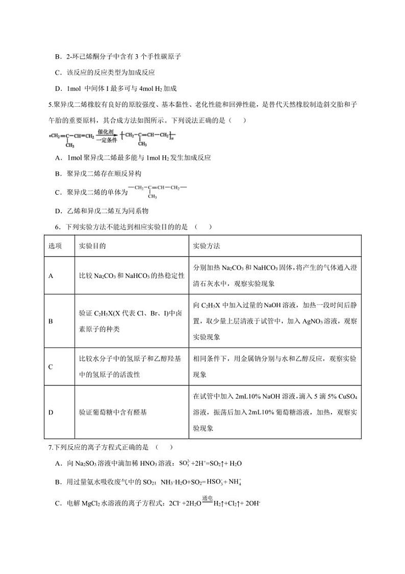 2024～2025学年青海省湟川中学高二(上)期中化学试卷(无答案)第2页
