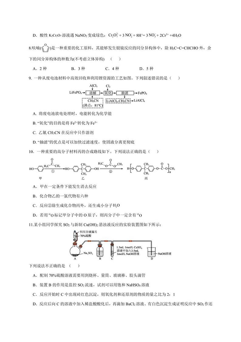 2024～2025学年青海省湟川中学高二(上)期中化学试卷(无答案)第3页
