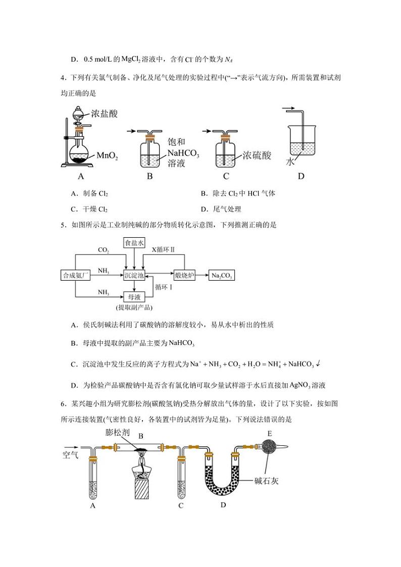 2024～2025学年青海省西宁市第二中学教育集团高一(上)期中化学试卷(含答案)第2页