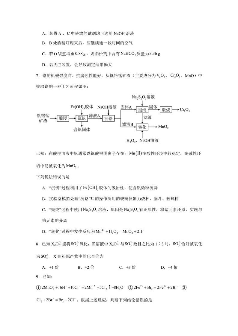 2024～2025学年青海省西宁市第二中学教育集团高一(上)期中化学试卷(含答案)第3页