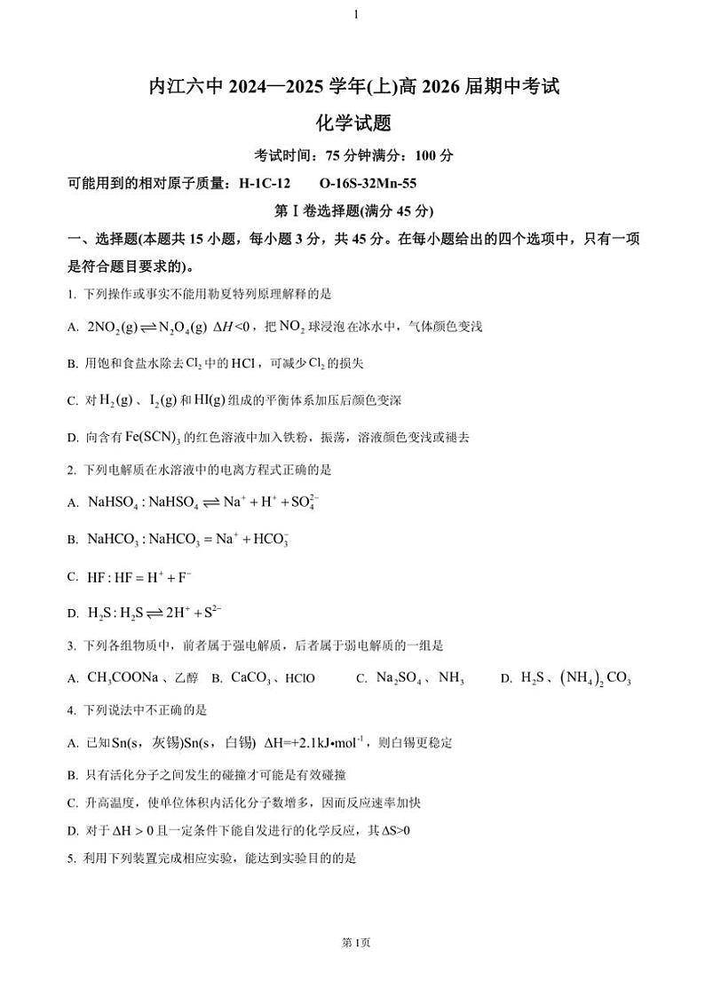 2024～2025学年四川省内江市第六中学高二(上)期中化学试卷(含答案)第1页