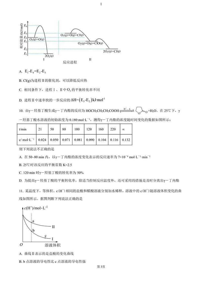 2024～2025学年四川省内江市第六中学高二(上)期中化学试卷(含答案)第3页
