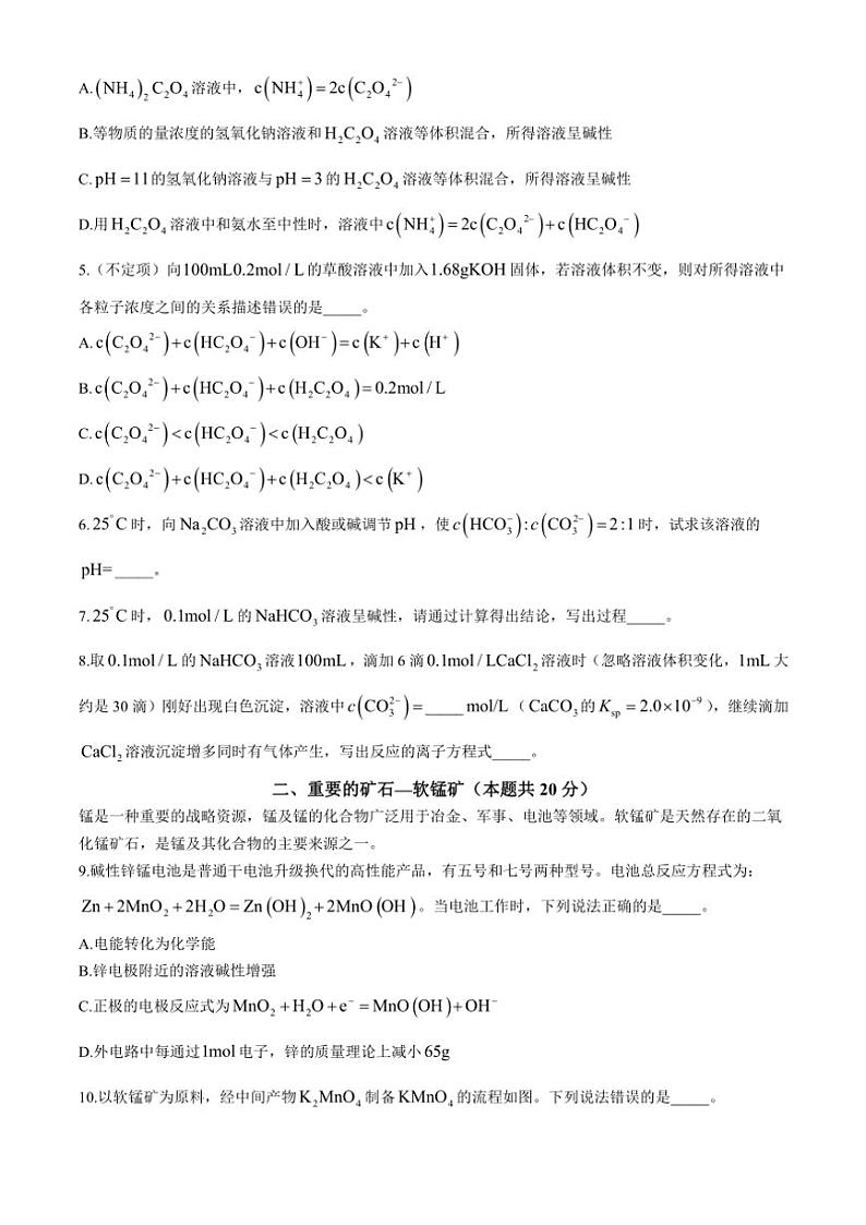 2024～2025学年上海市华东师范大学第二附属中学高二(上)12月阶段检测化学试卷(含答案)第2页