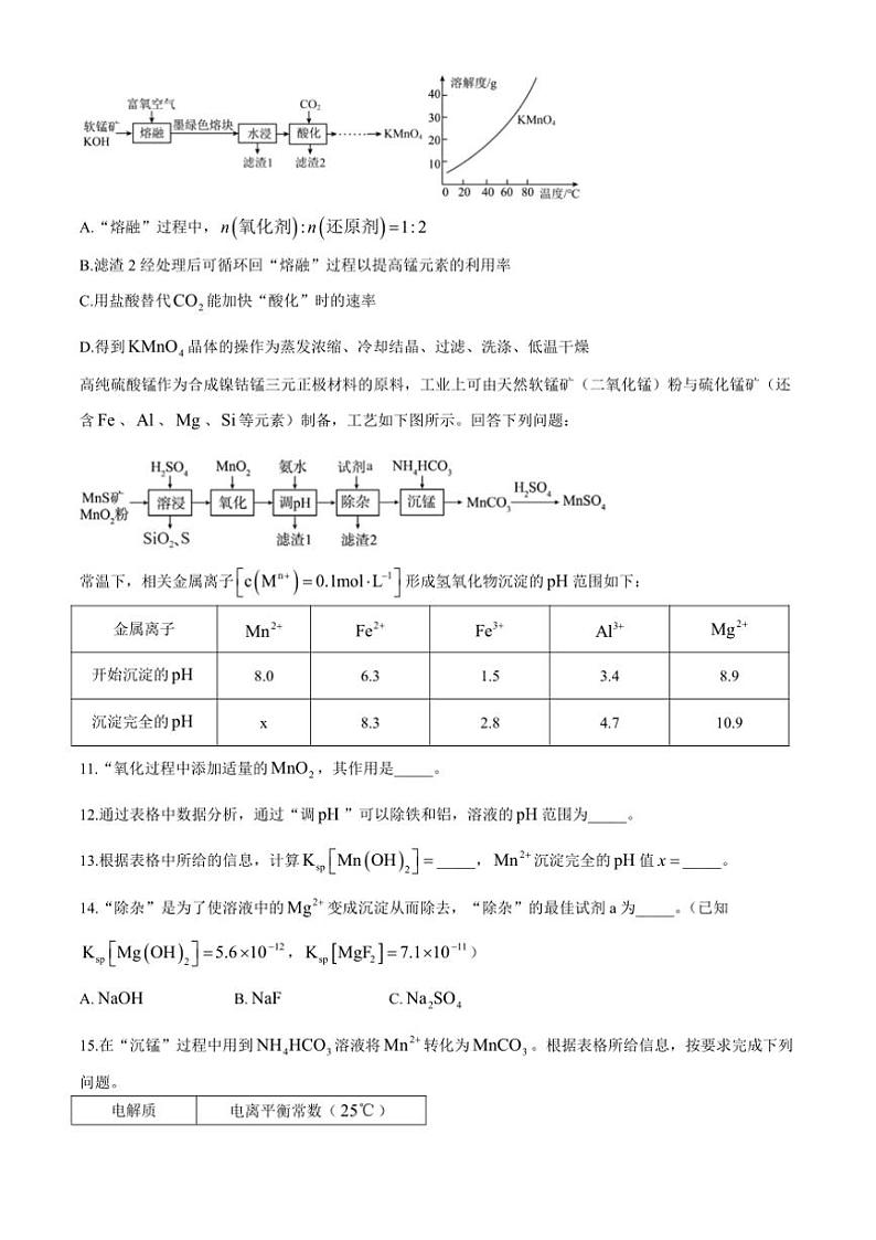2024～2025学年上海市华东师范大学第二附属中学高二(上)12月阶段检测化学试卷(含答案)第3页