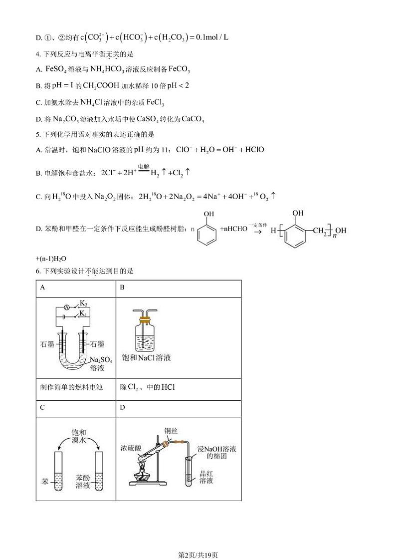 2024北京人大附中高三（上）期末化学试题及答案第2页