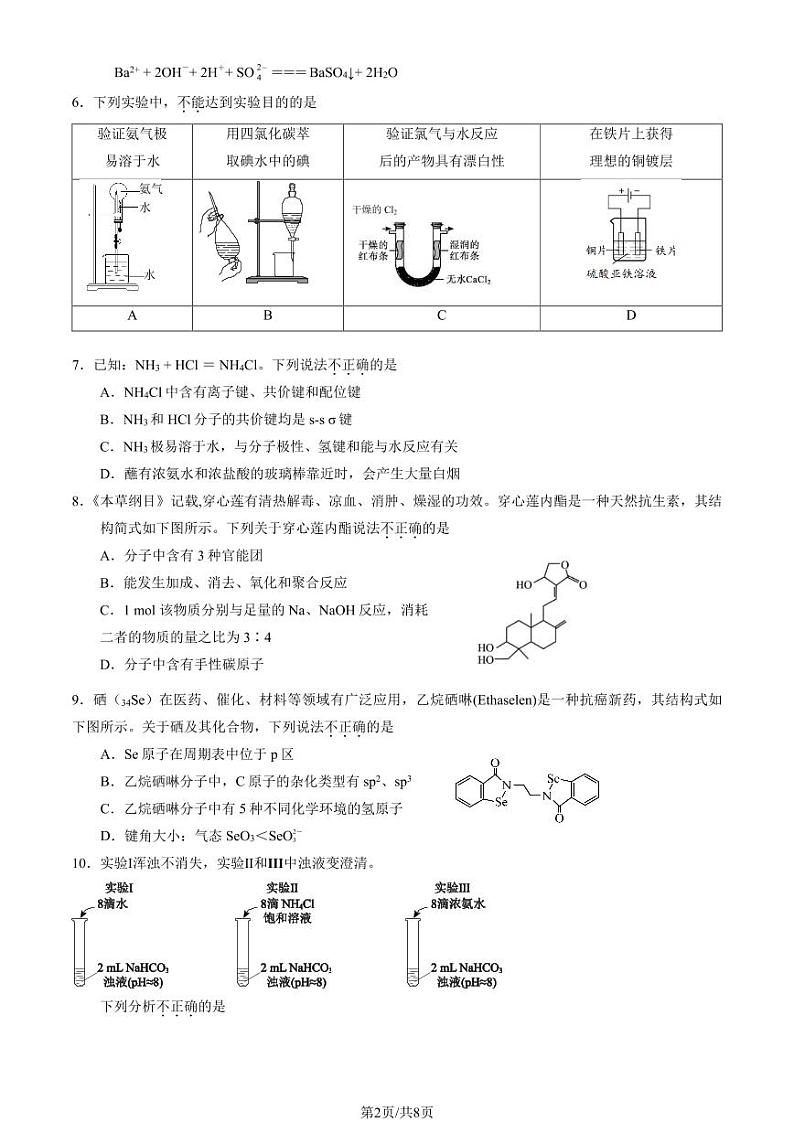 2024北京北师大附中高三（上）统练五化学试题第2页
