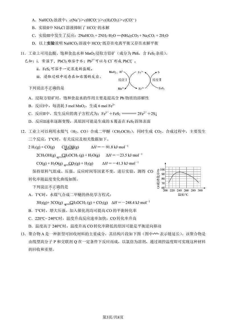 2024北京北师大附中高三（上）统练五化学试题第3页