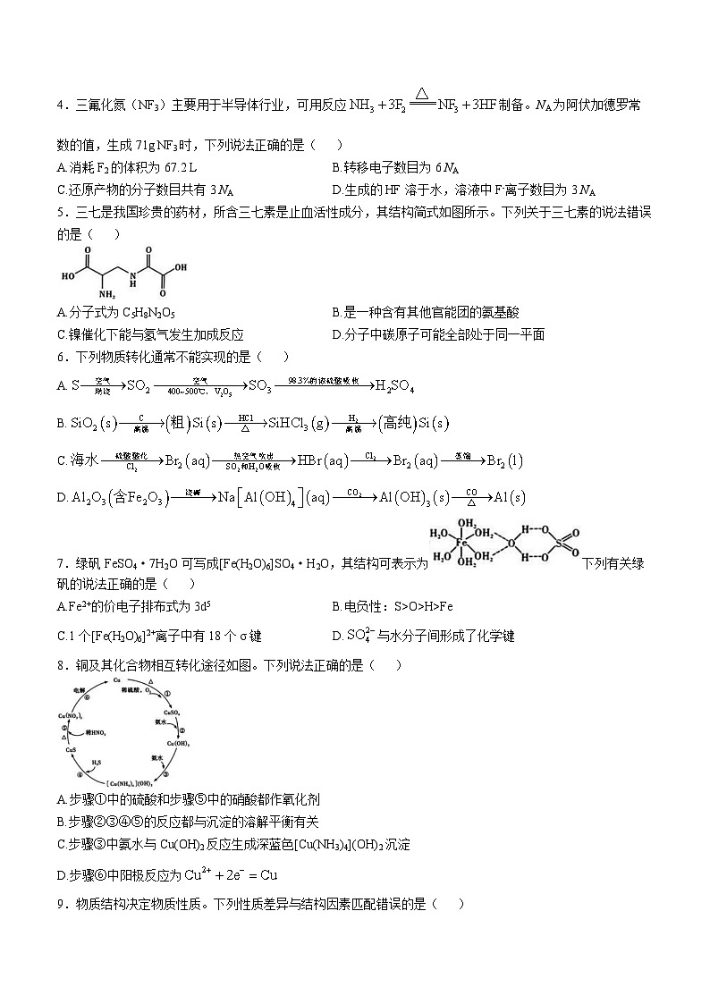 云南省昆明市第一中学2024-2025学年高三上学期11月第四次联考化学试题（Word版附解析）第2页