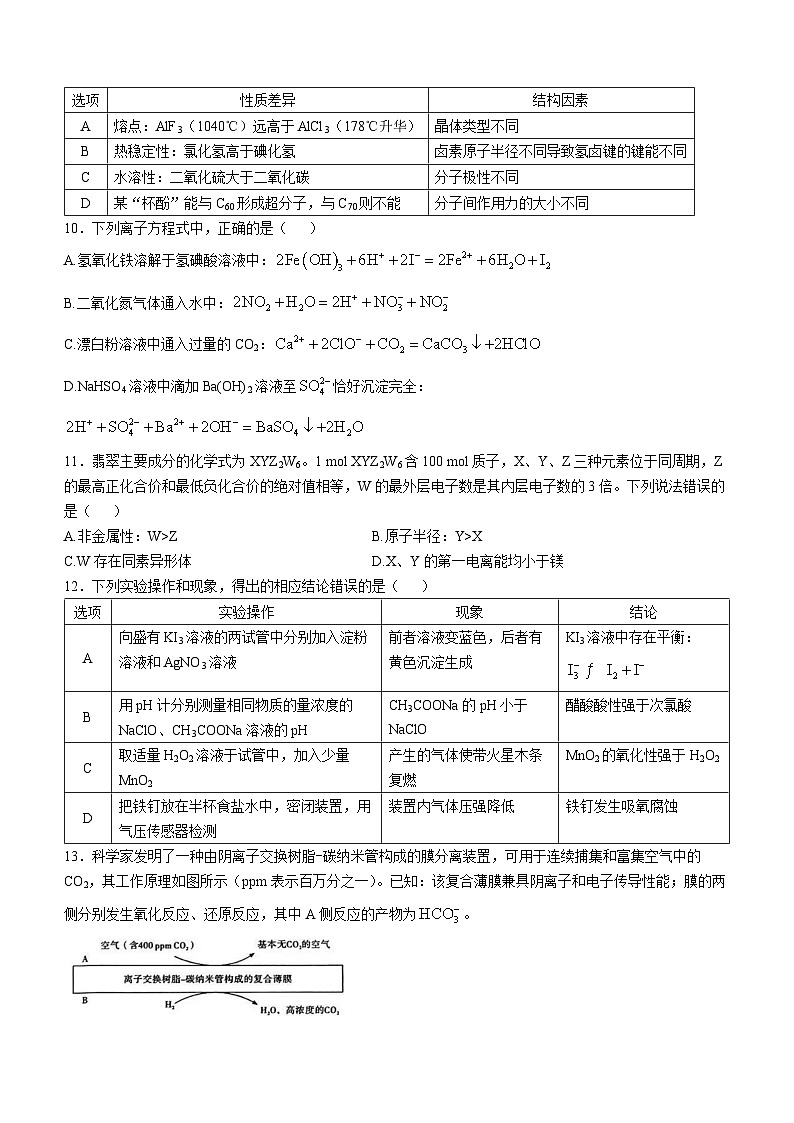 云南省昆明市第一中学2024-2025学年高三上学期11月第四次联考化学试题（Word版附解析）第3页