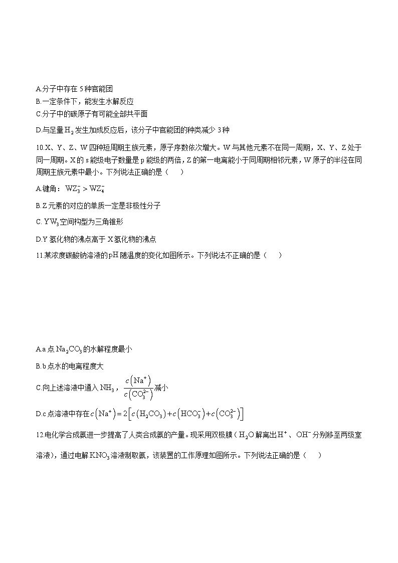 浙江省金丽衢十二校2024-2025学年高三上学期第一次联考化学试题（Word版附答案）第3页