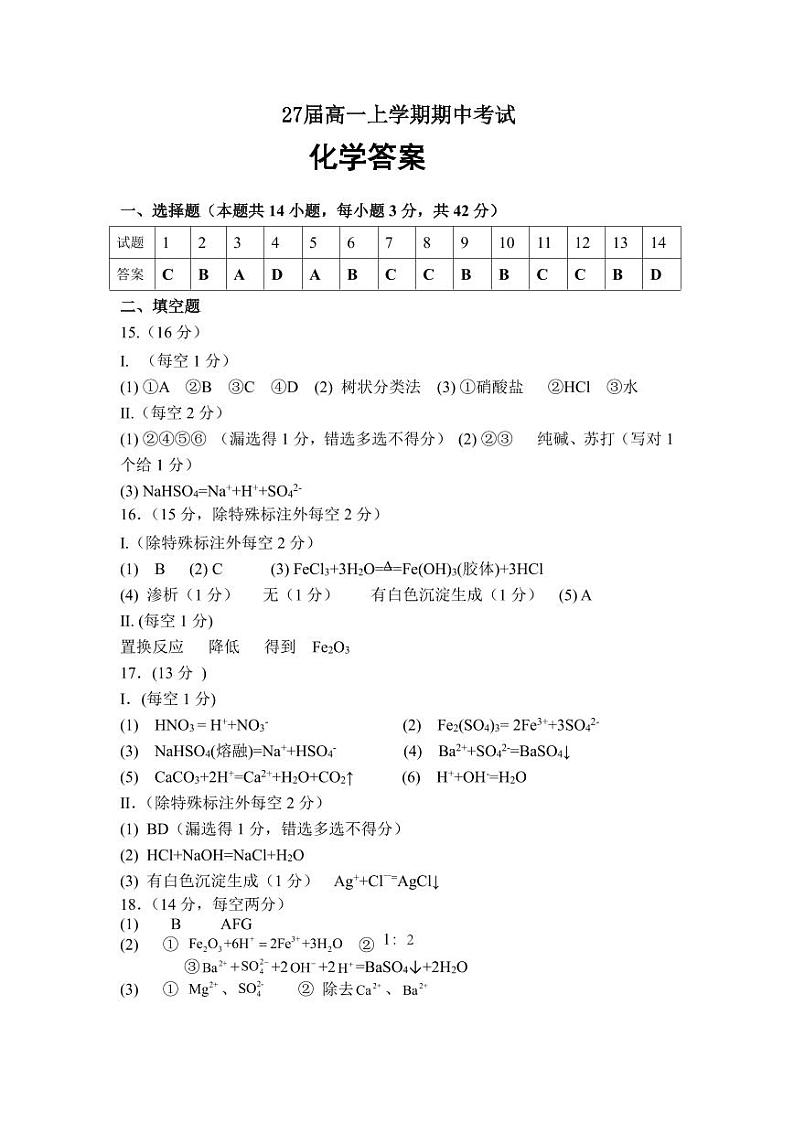 27届高一上学期期中考试化学答案第1页