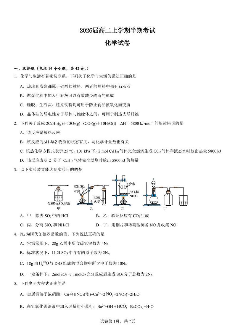 2026届高二上学期半期考试化学试题第1页