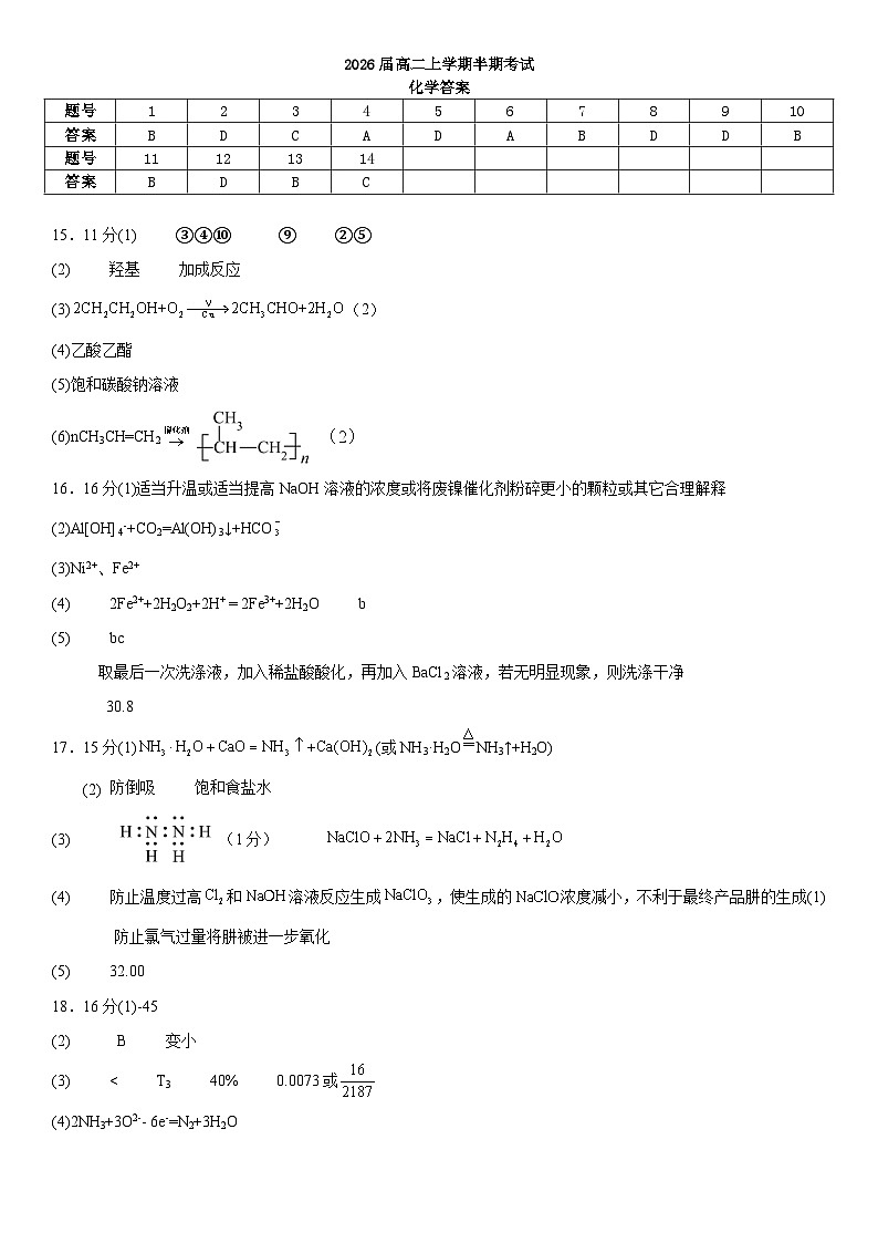 2026届高二上学期半期考试化学答案 (1)第1页