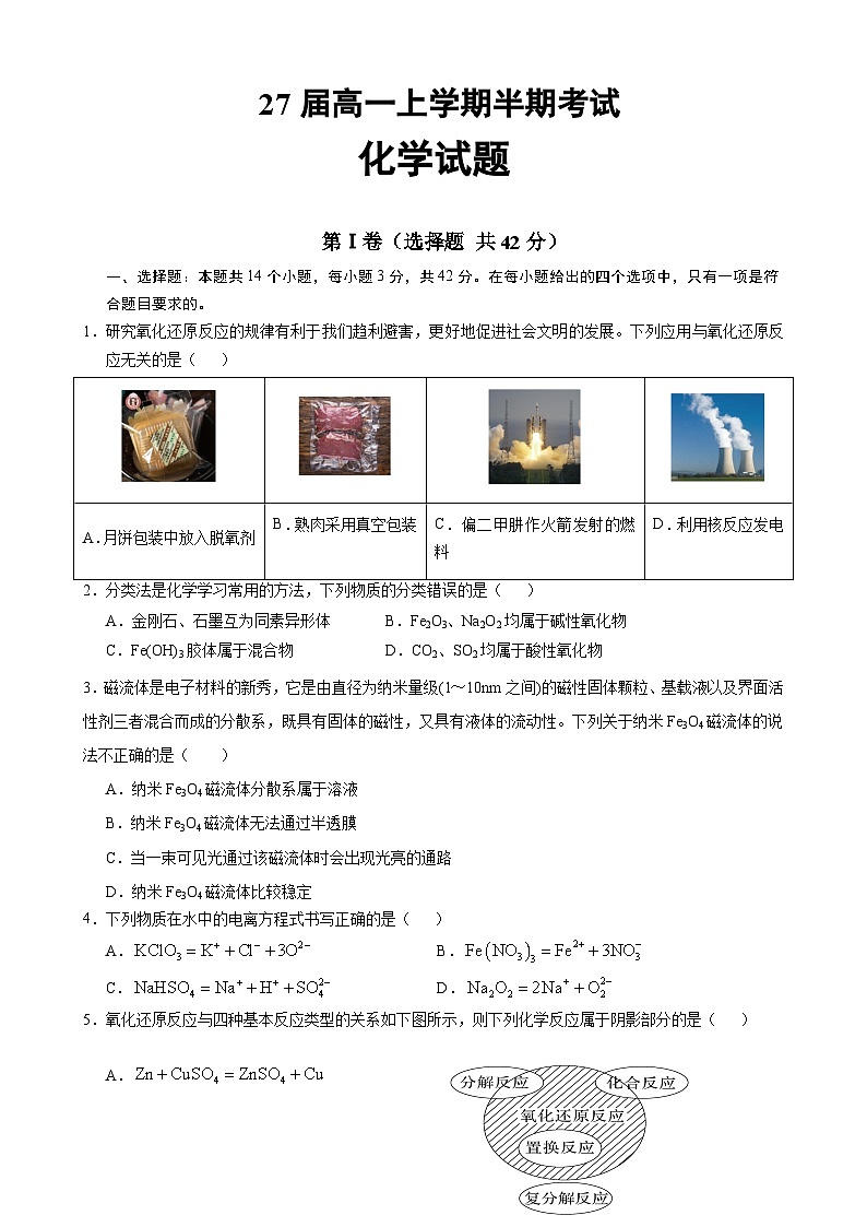 27届高一上学期半期考试化学试卷第1页