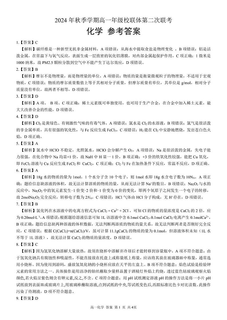 高一化学 答案第1页