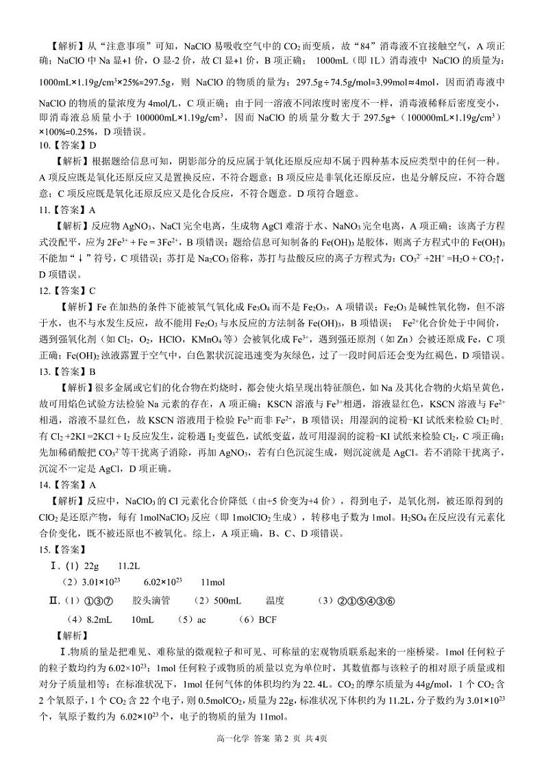 高一化学 答案第2页