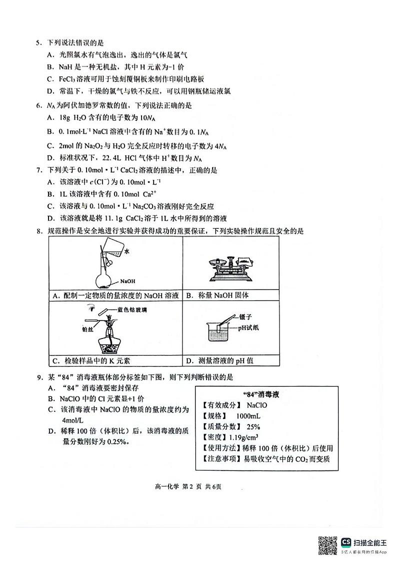 广西河池市2024年秋季学期高一年级校联考化学第2页