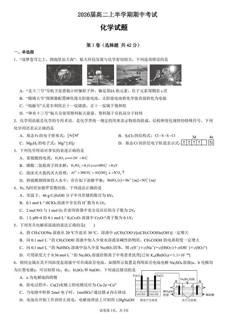 2026届高二上半学期期中考试化学试卷第1页
