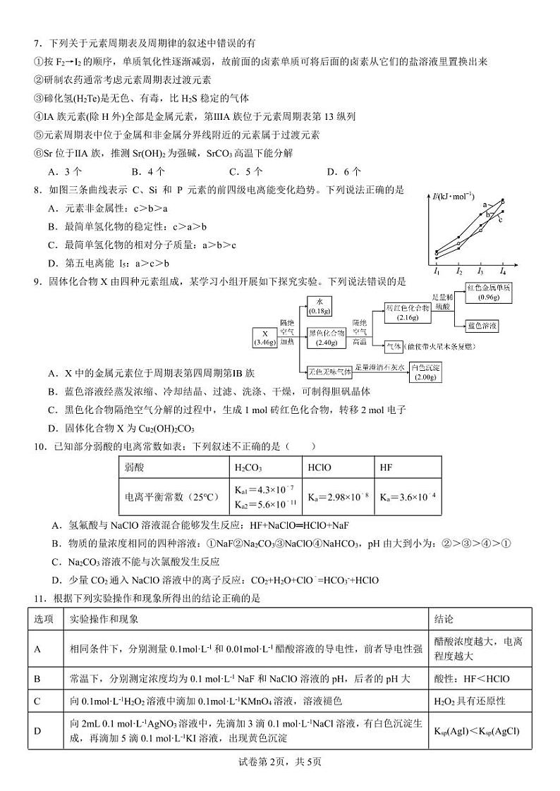 2026届高二上半学期期中考试化学试卷第2页