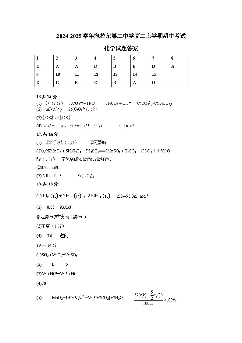 期中考试化学答案及评分标准第1页
