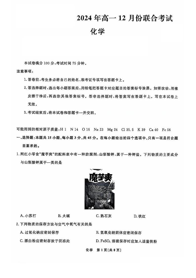 高一化学第1页