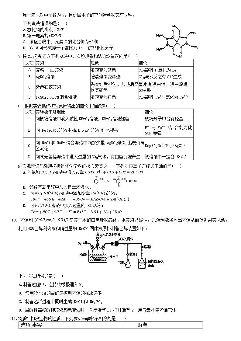 湖北省部分重点中学2025届高三上学期第一次联考化学试卷（Word版附答案）第2页