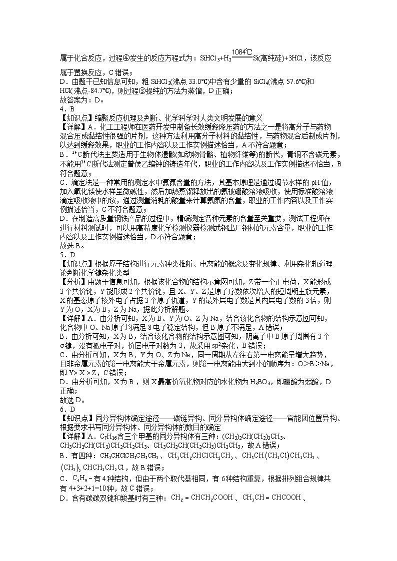 湖北省武汉市华中师范大学第一附属中学2024-2025学年高三上学期第一次测评（一模）+化学试题+评分参考第2页