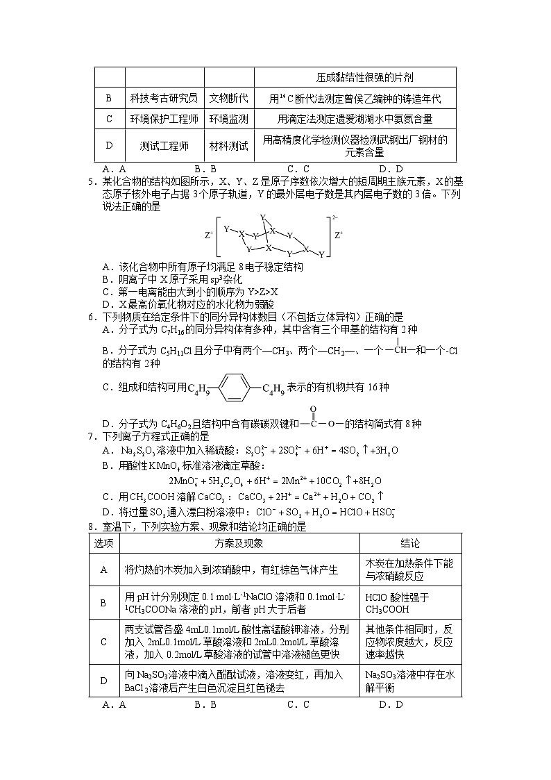 湖北省武汉市华中师范大学第一附属中学2024-2025学年高三上学期第一次测评（一模）+化学试题+第2页