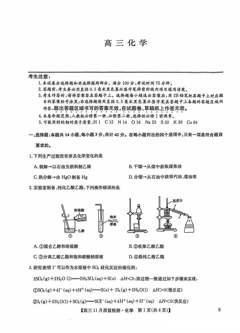 九师联盟河南2024-2025学年高三上学期11.28教学质量检测化学试卷及答案第1页
