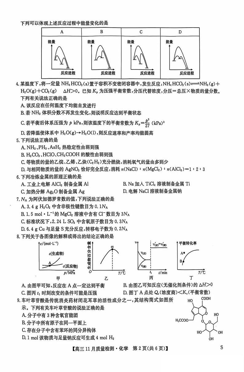 九师联盟河南2024-2025学年高三上学期11.28教学质量检测化学试卷及答案第2页