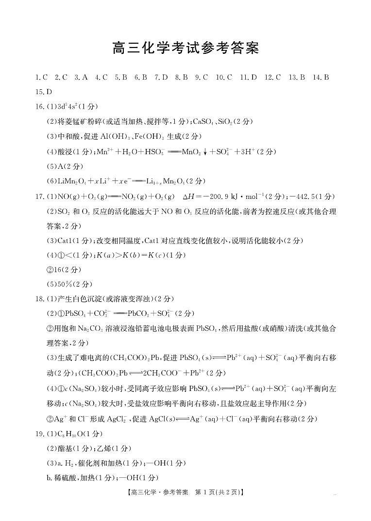 B000574825_5化学187C答案第1页