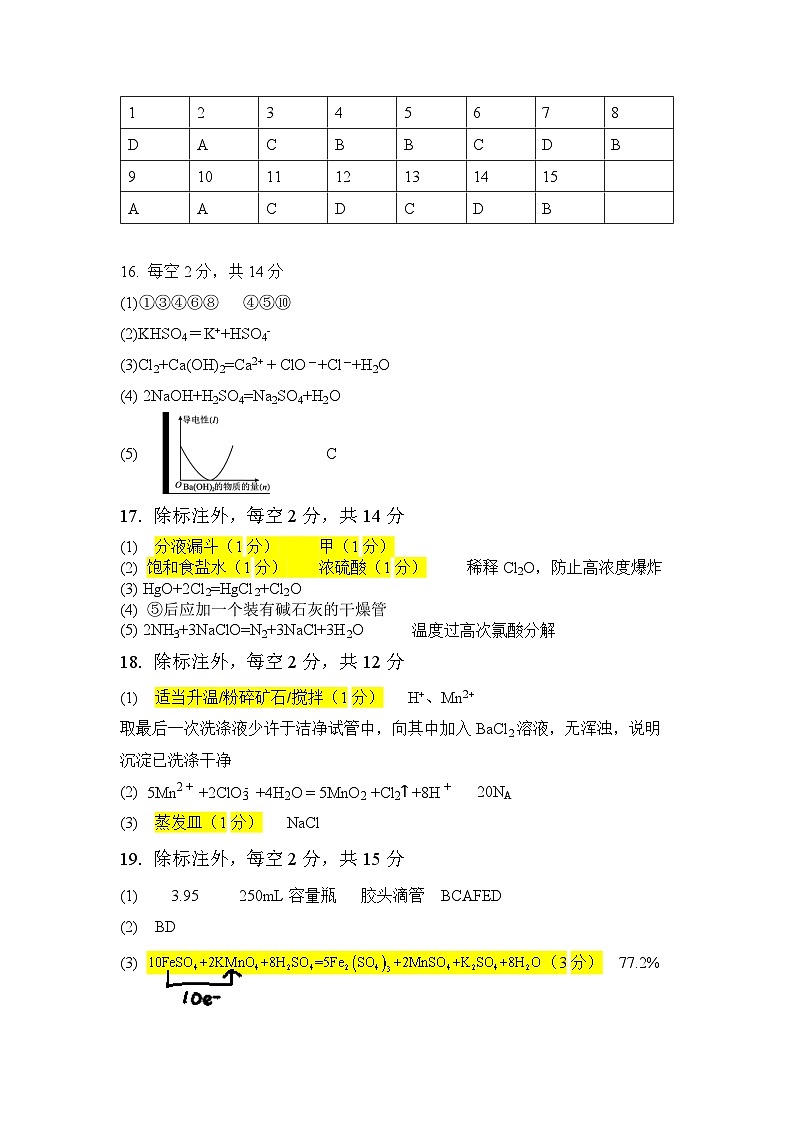 赤峰二中2024级高一上学期第二次月考化学答案第1页