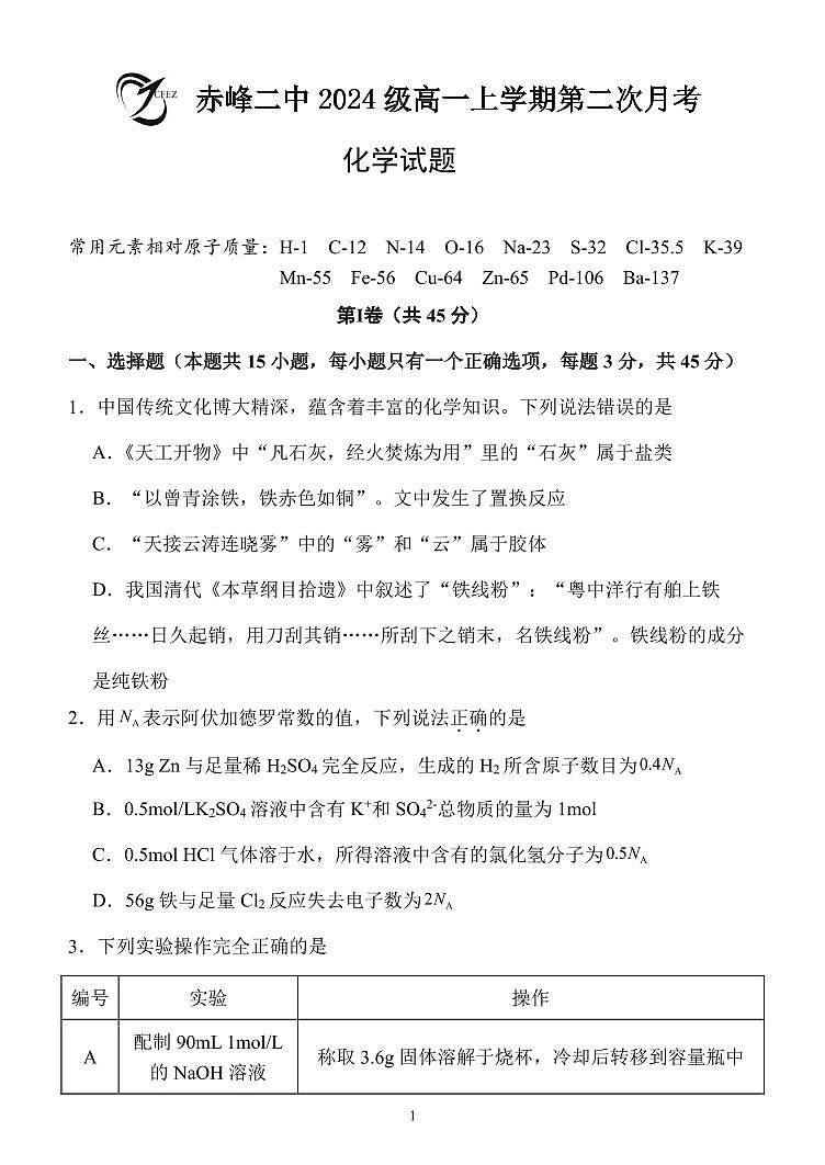 高一化学试题第1页