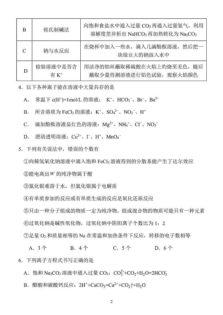 高一化学试题第2页