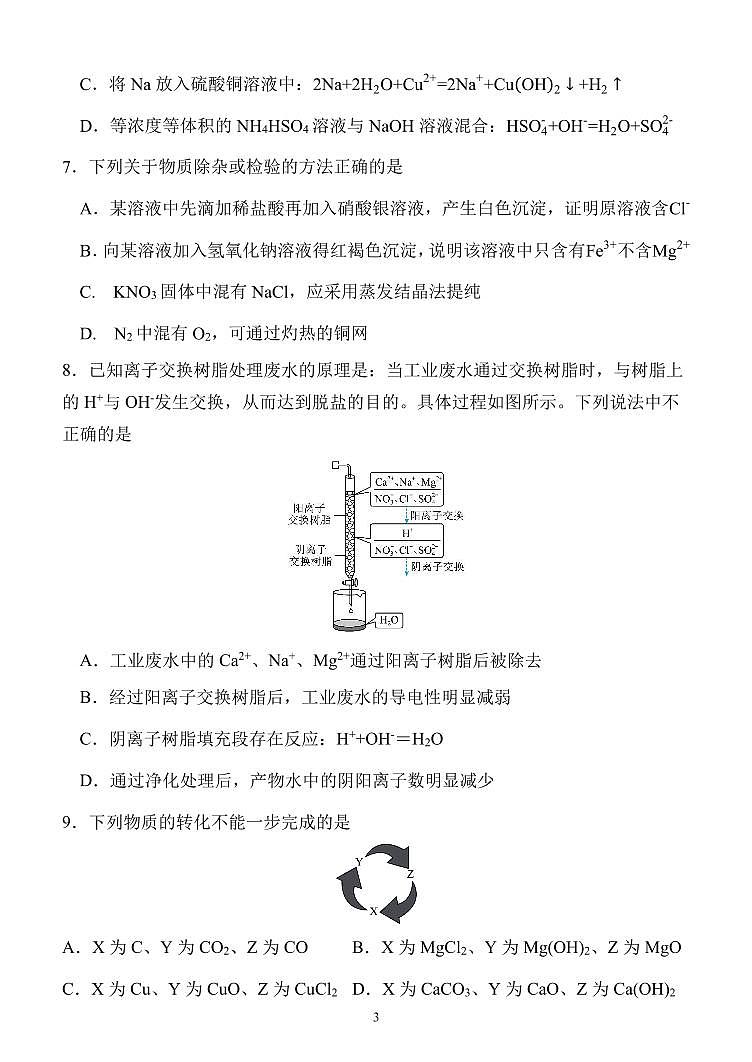 高一化学试题第3页