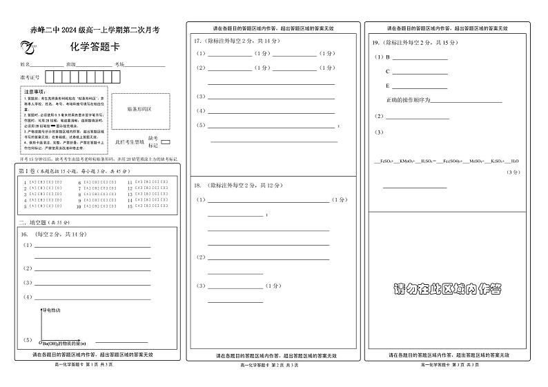 高一化学答题卡第1页