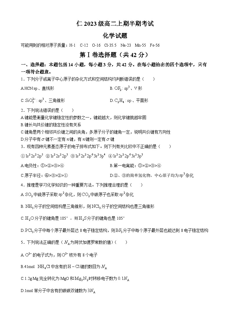 四川省眉山市东坡区冠城实验学校2024-2025学年高二上学期11月期中化学试题第1页