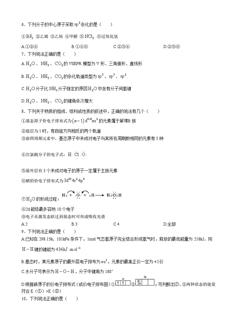 四川省眉山市东坡区冠城实验学校2024-2025学年高二上学期11月期中化学试题第2页