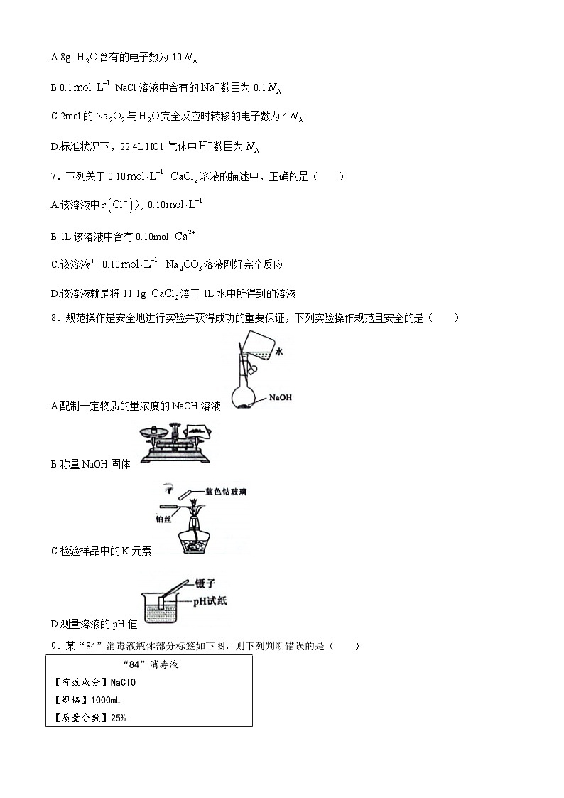 广西壮族自治区河池市十校协作体2024-2025学年高一上学期12月月考化学试题第2页