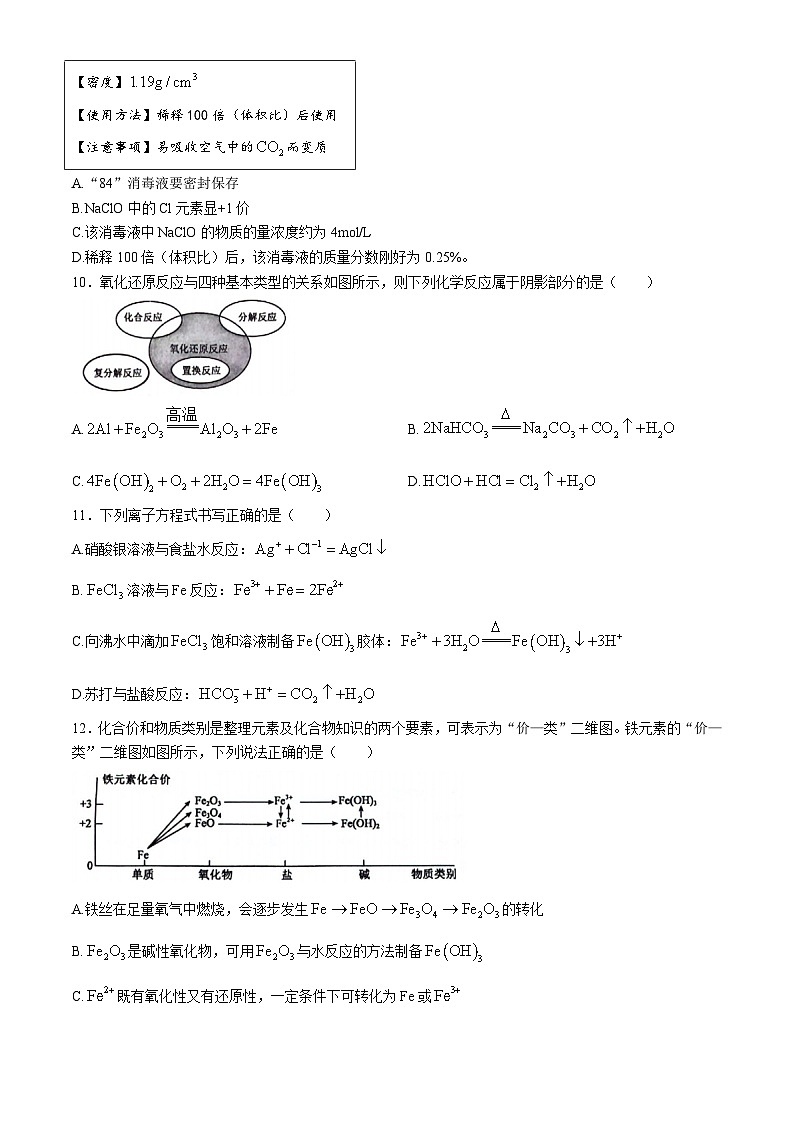 广西壮族自治区河池市十校协作体2024-2025学年高一上学期12月月考化学试题第3页