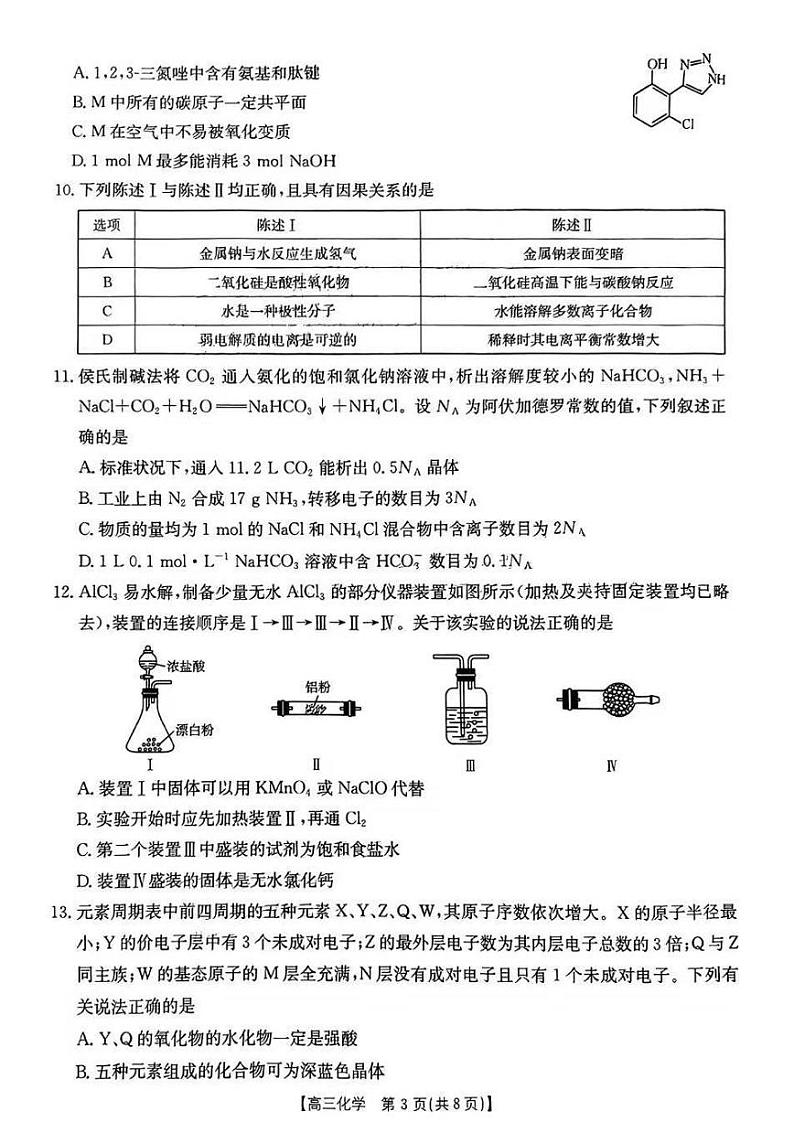 2025广东高三(上)金太阳11月份联考化学试题及答案第3页