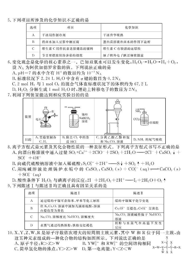 2025广东高三(上)衡水11月联考化学试题及答案第2页