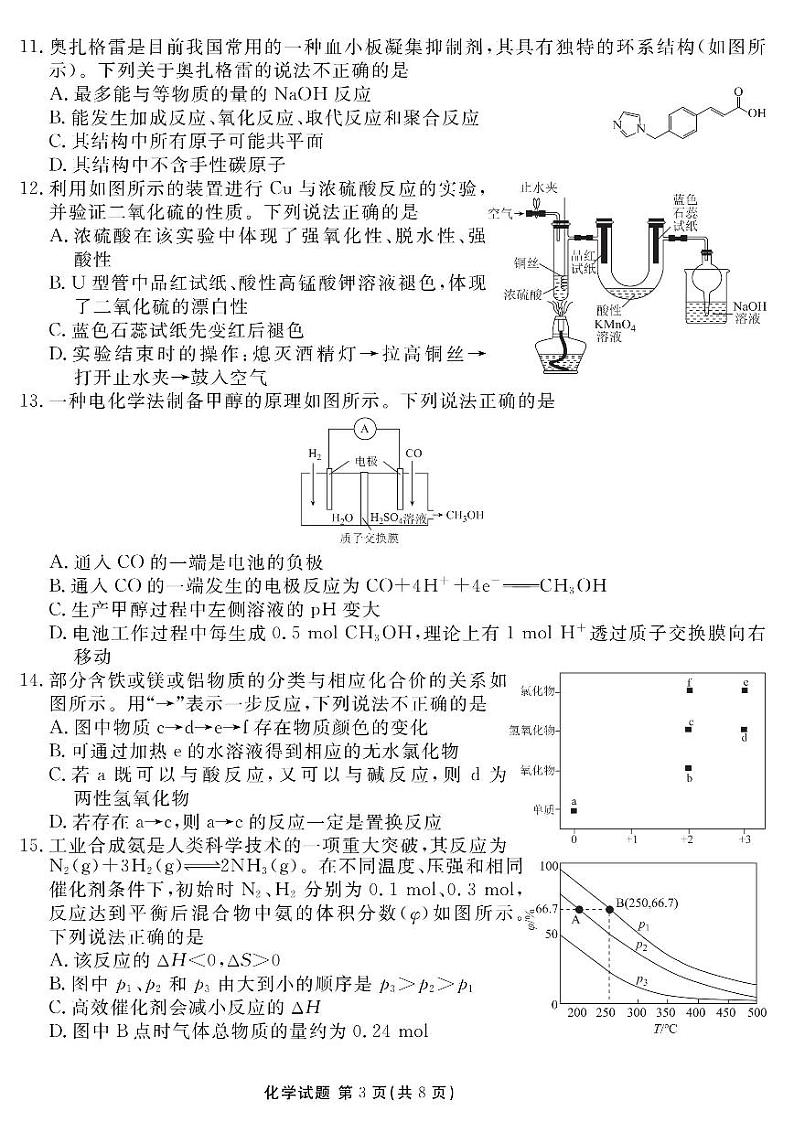 2025广东高三(上)衡水11月联考化学试题及答案第3页