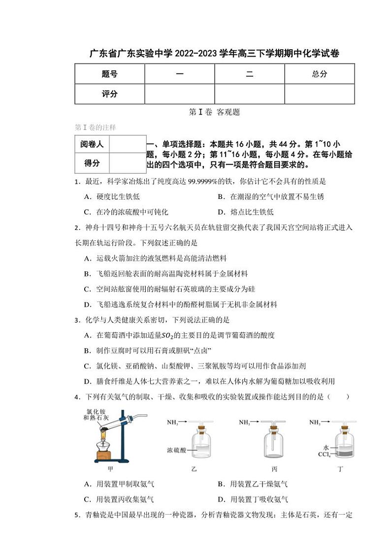 广东省广东实验中学2022～2023学年高三(下)期中化学试卷(含答案)第1页