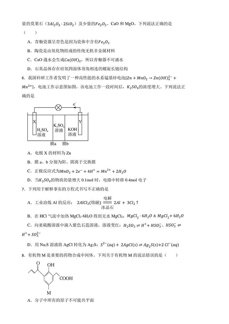 广东省广东实验中学2022～2023学年高三(下)期中化学试卷(含答案)第2页