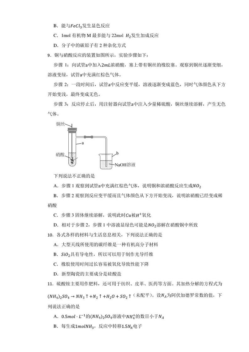 广东省广东实验中学2022～2023学年高三(下)期中化学试卷(含答案)第3页