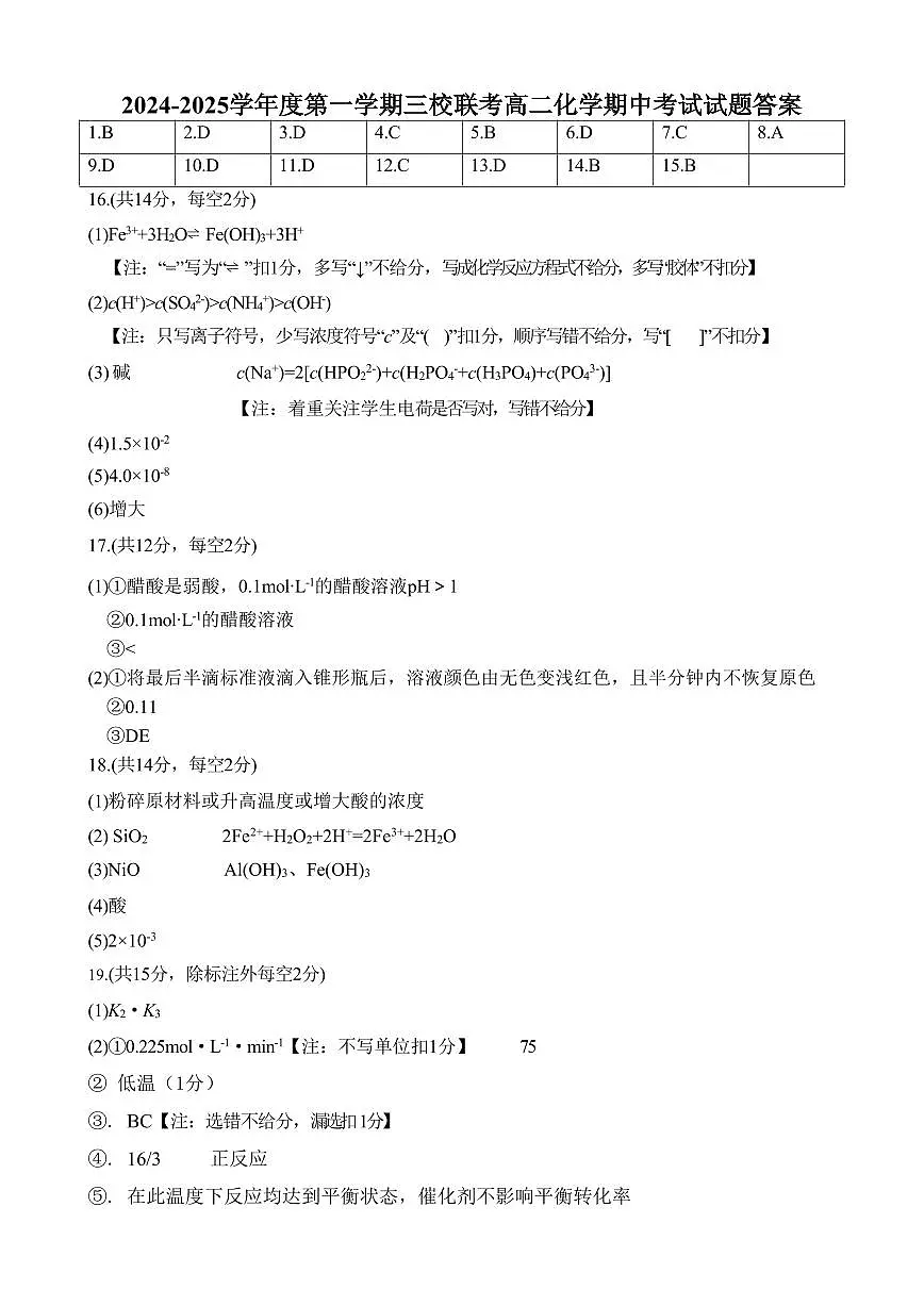 鸡东二中高二化学联考答案第1页