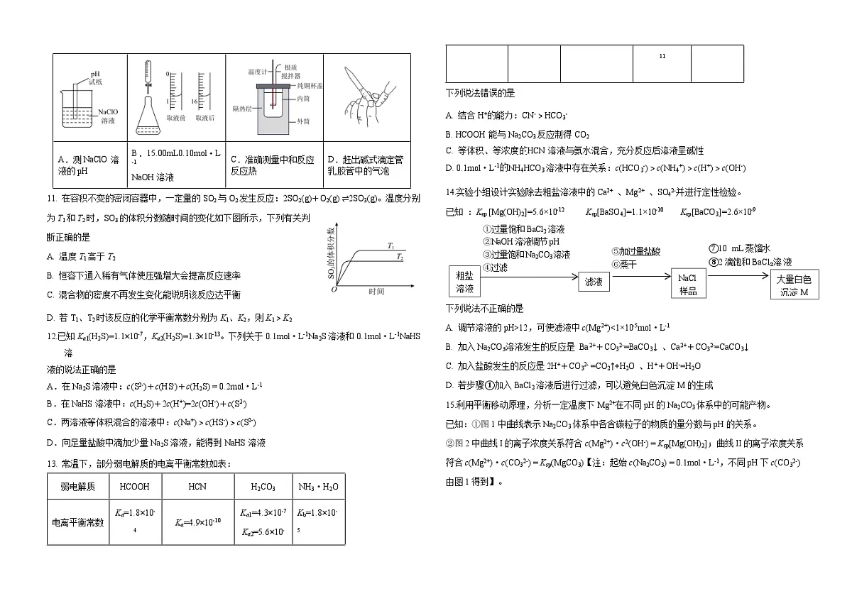 黑龙江省虎林市高级中学、鸡东县第二中学三校联考2024-2025学年高二上学期期中考试化学试卷第2页