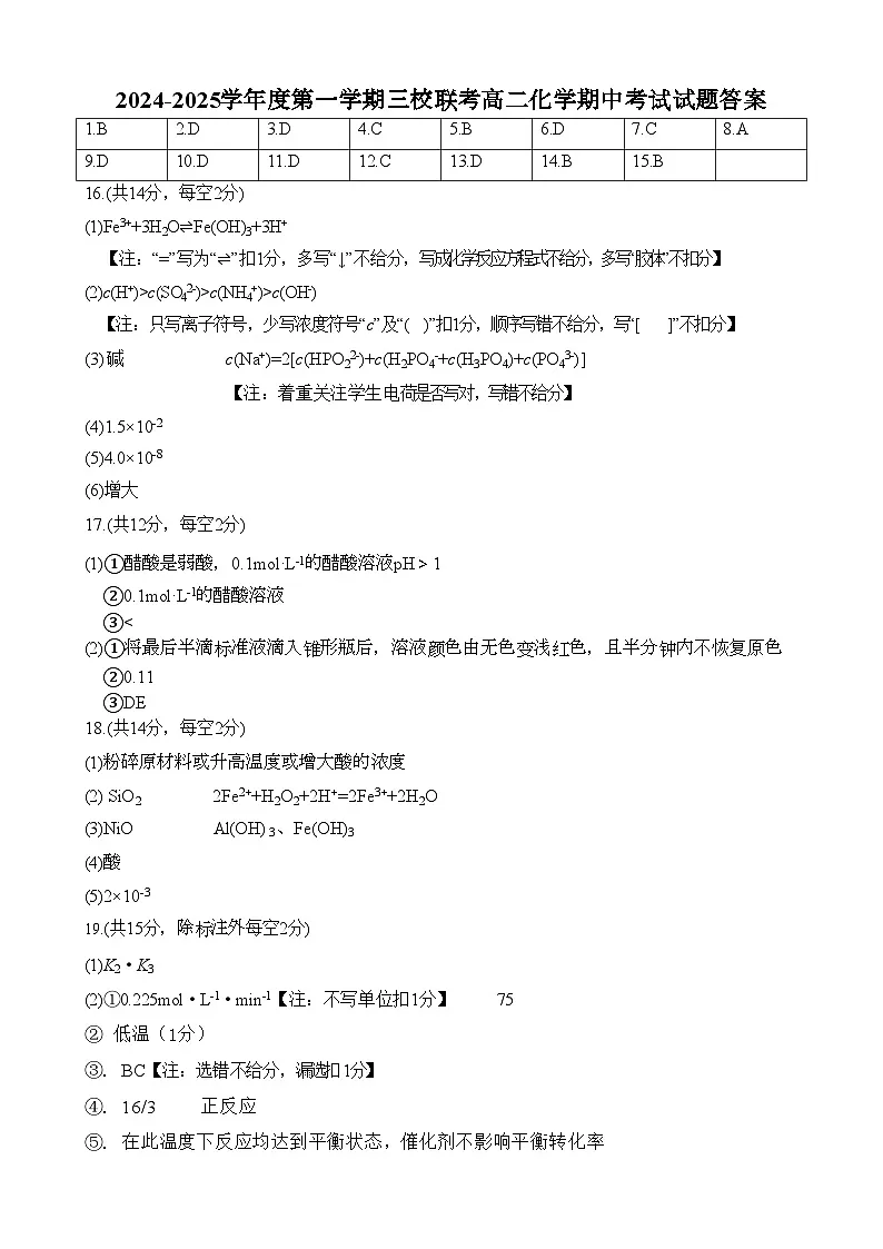 鸡东二中高二化学联考答案第1页